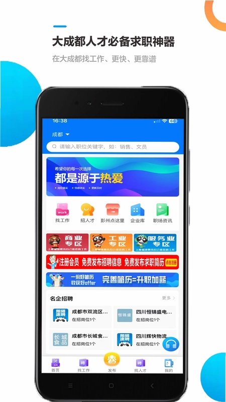 熊猫速聘预览图