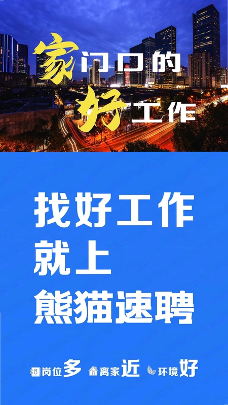 熊猫速聘预览图