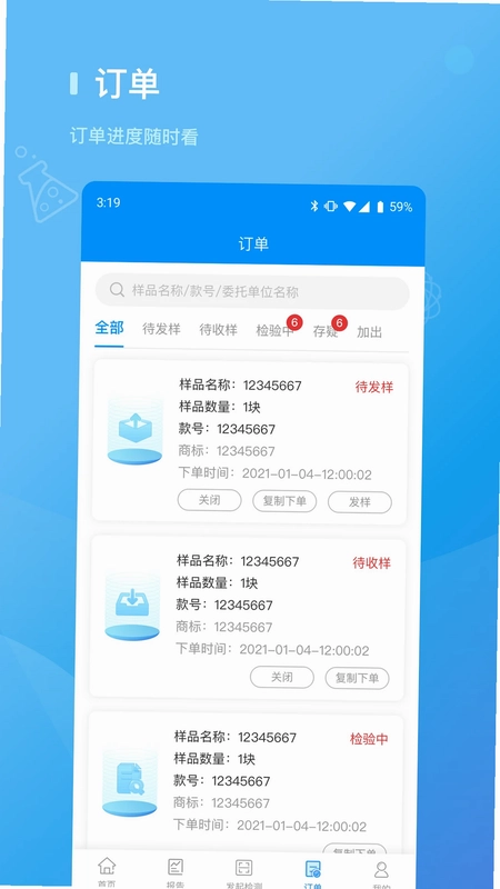 检管家预览图
