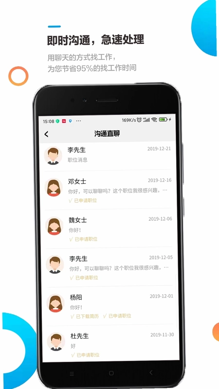 熊猫速聘预览图