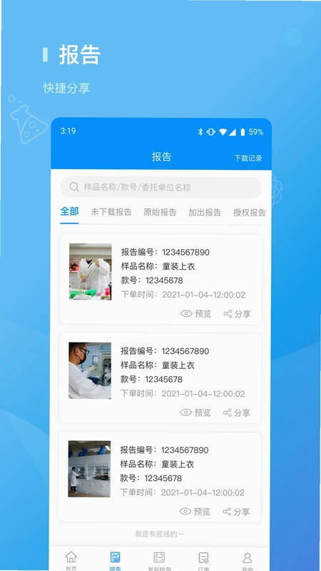 检管家预览图