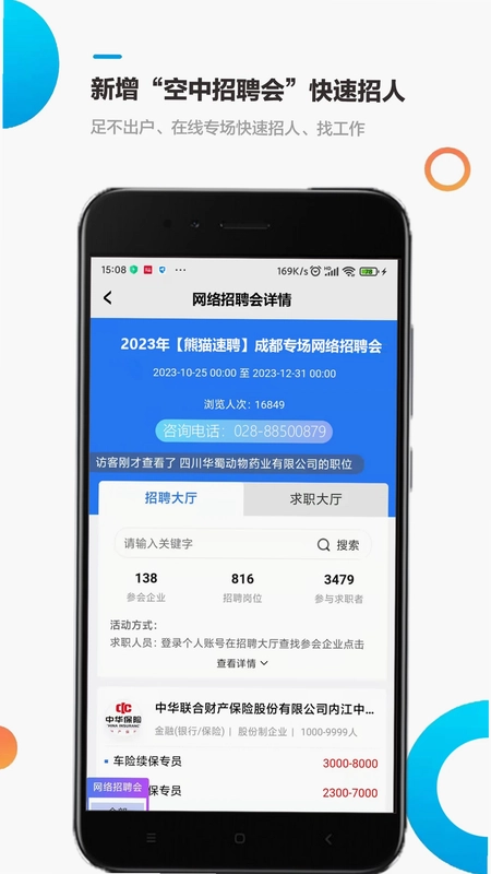 熊猫速聘预览图