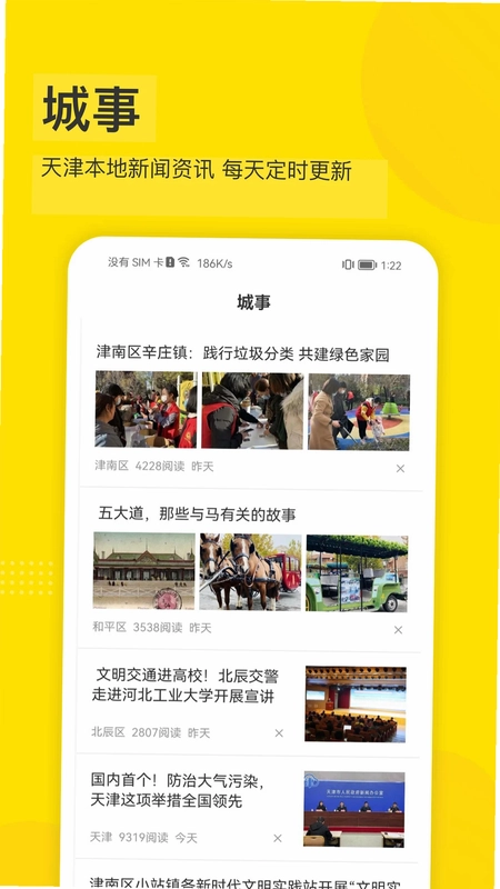 掌上天津极速版预览图