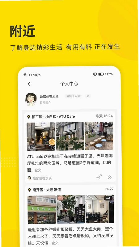 掌上天津极速版预览图