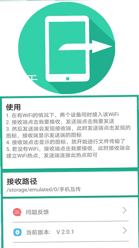 手机备份助手预览图