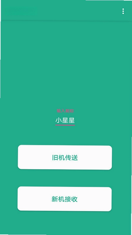 手机备份助手预览图