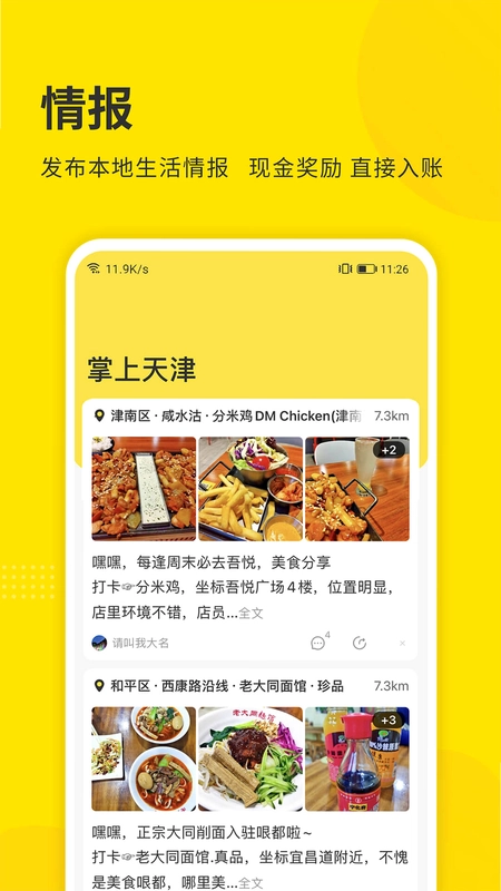 掌上天津极速版预览图