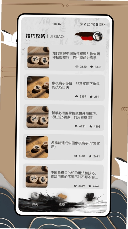 中国象棋最新单机版游戏预览图