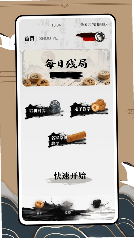 中国象棋最新单机版游戏预览图