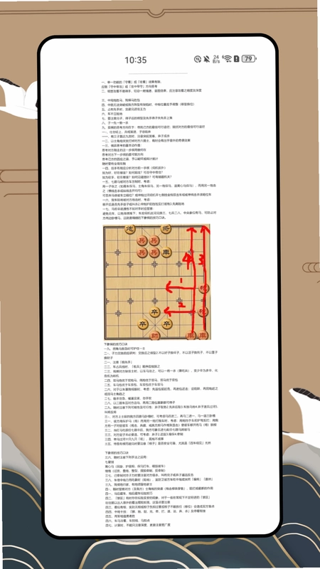 中国象棋最新单机版游戏预览图