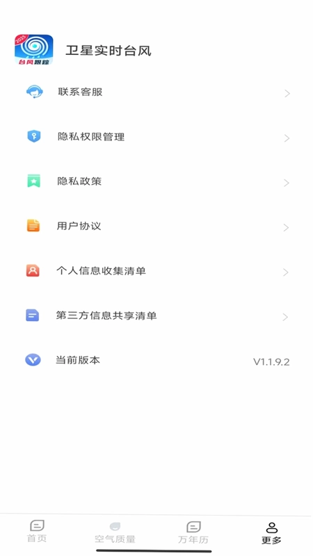 卫星实时台风app预览图
