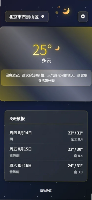 古时月天气预览图