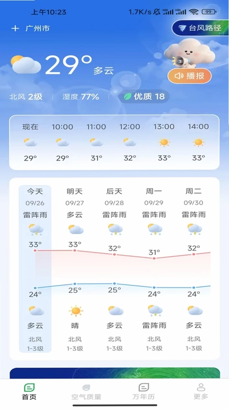 卫星实时台风app预览图