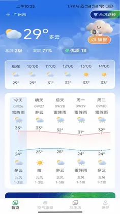 卫星实时台风app预览图