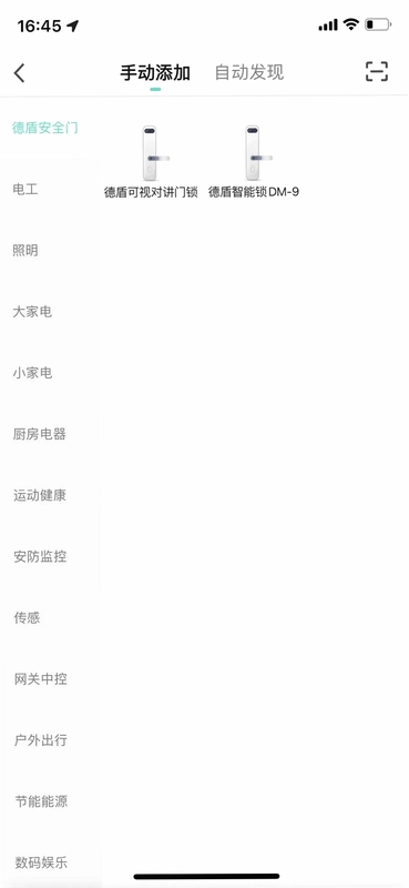 德盾智能门预览图