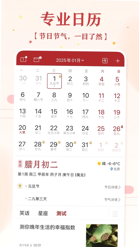 万年历黄历预览图