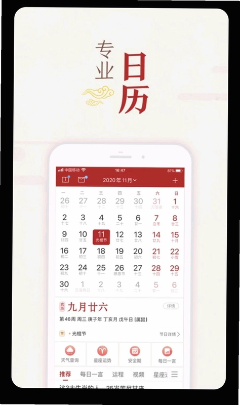 万年历黄历预览图