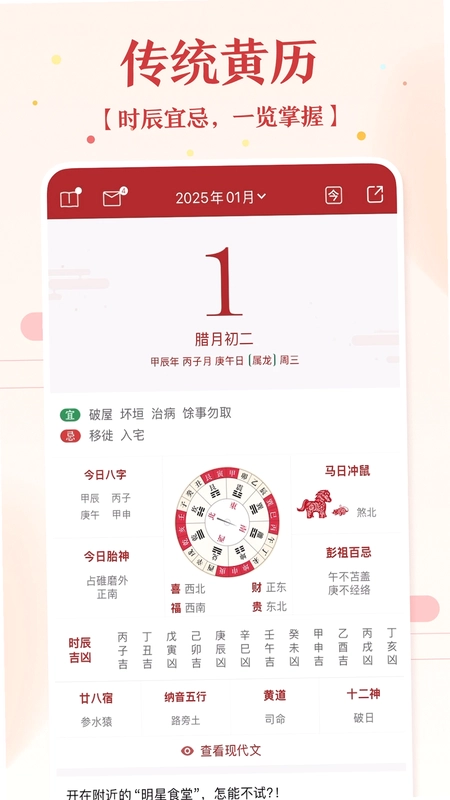 万年历黄历预览图