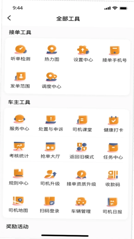 东潮畅行司机端预览图