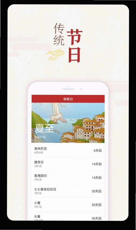 万年历黄历预览图