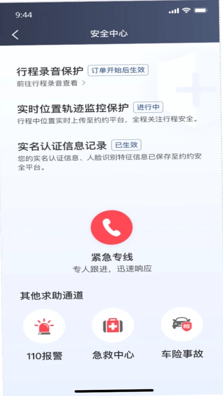 东潮畅行司机端预览图
