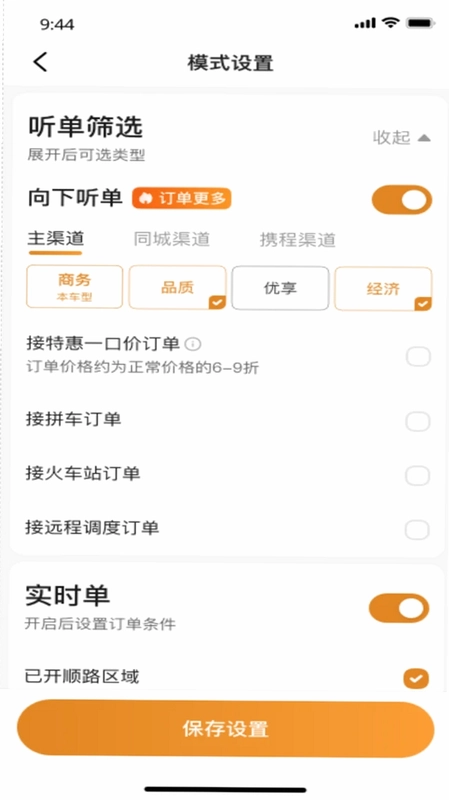 东潮畅行司机端预览图
