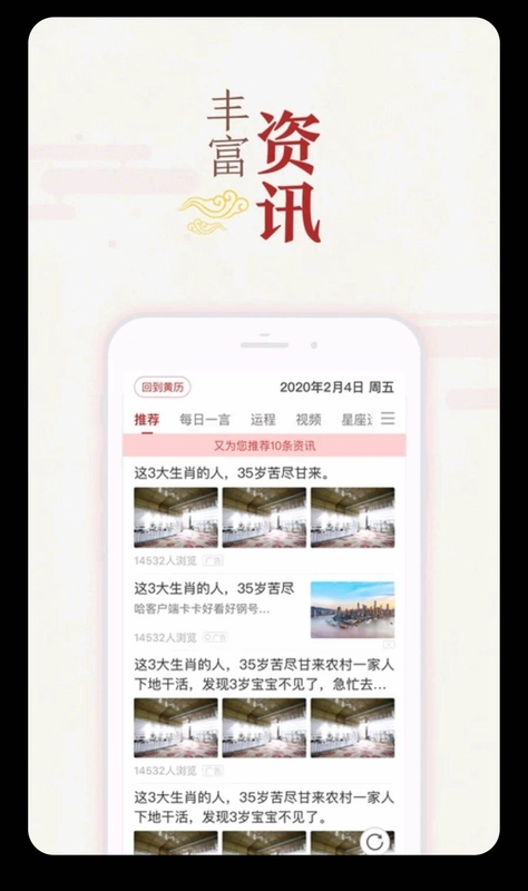 万年历黄历预览图