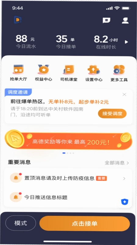 东潮畅行司机端预览图