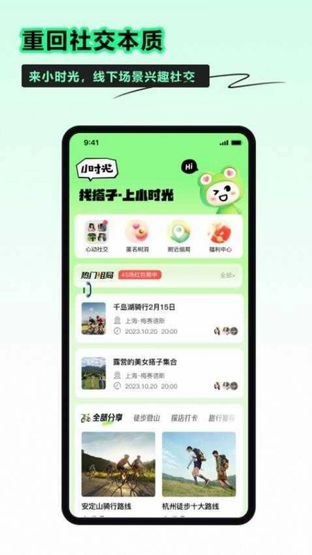 小时光社交预览图