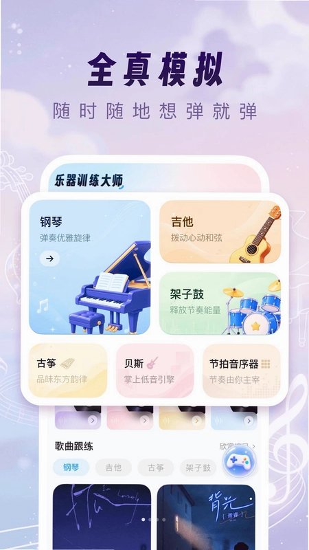 乐器训练大师最新版预览图