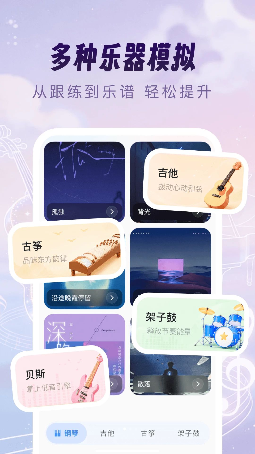 乐器训练大师最新版预览图