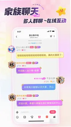 甜聊预览图