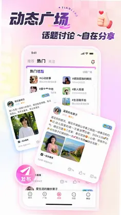 甜聊预览图