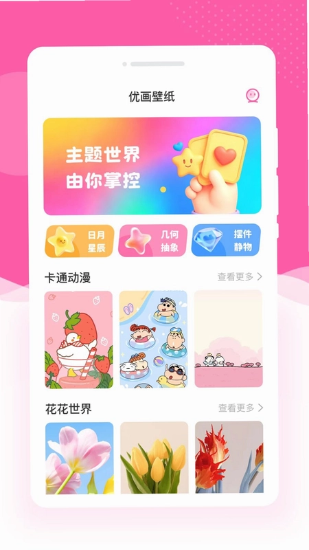 优画壁纸预览图