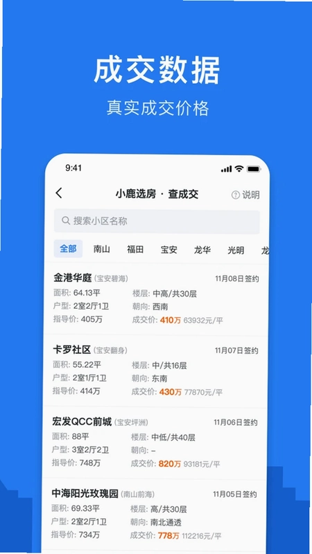 小鹿选房预览图