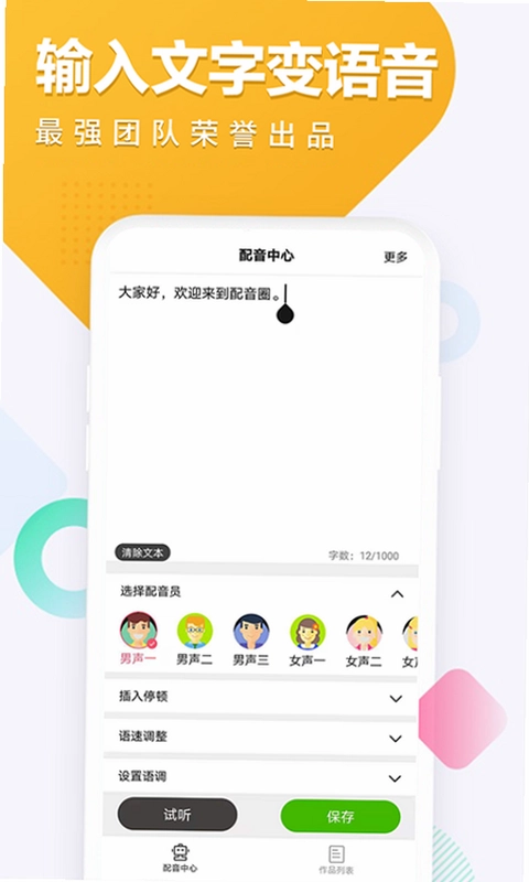 配音圈预览图