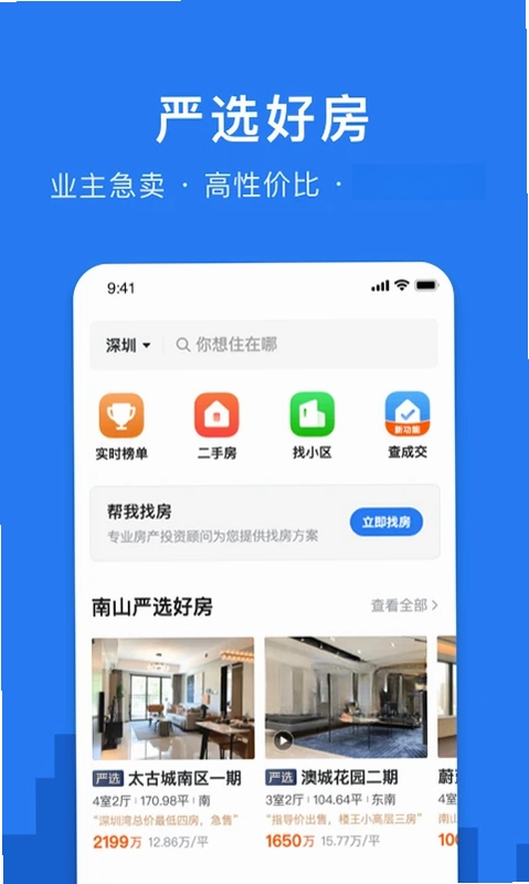 小鹿选房预览图