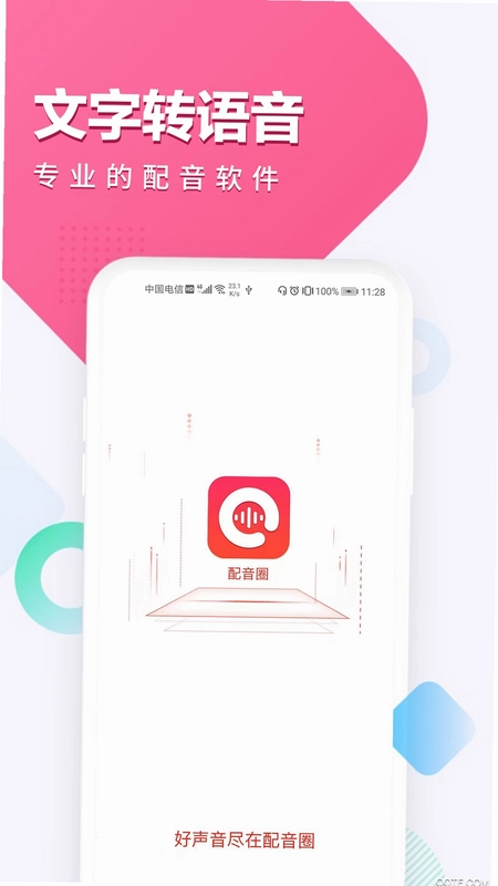 配音圈预览图