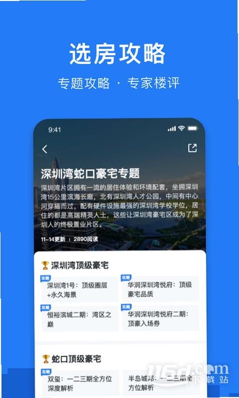 小鹿选房预览图
