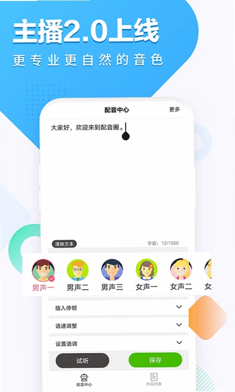 配音圈预览图
