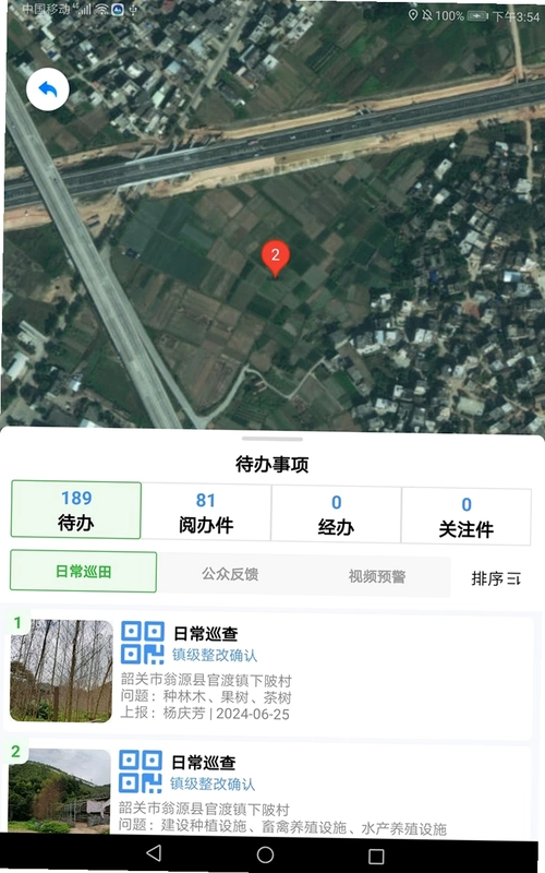 综合感知服务系统田长巡田移动端预览图
