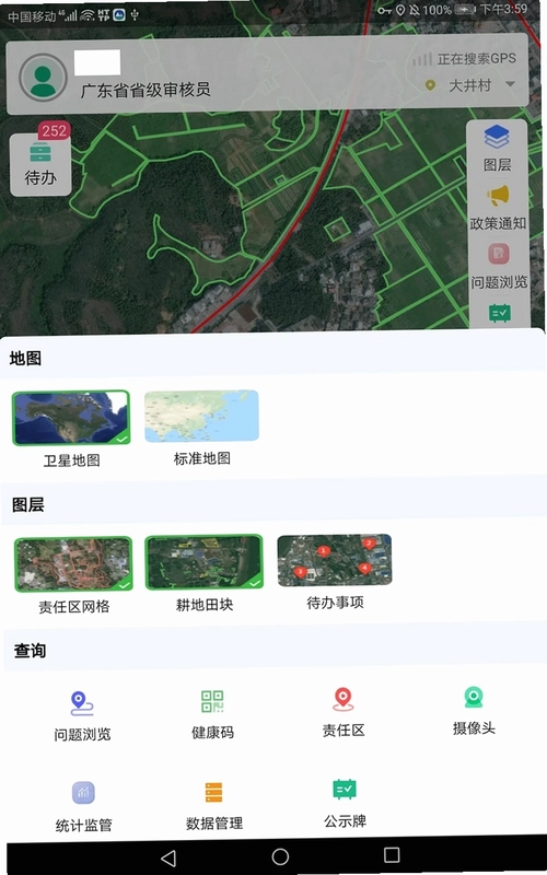 综合感知服务系统田长巡田移动端预览图