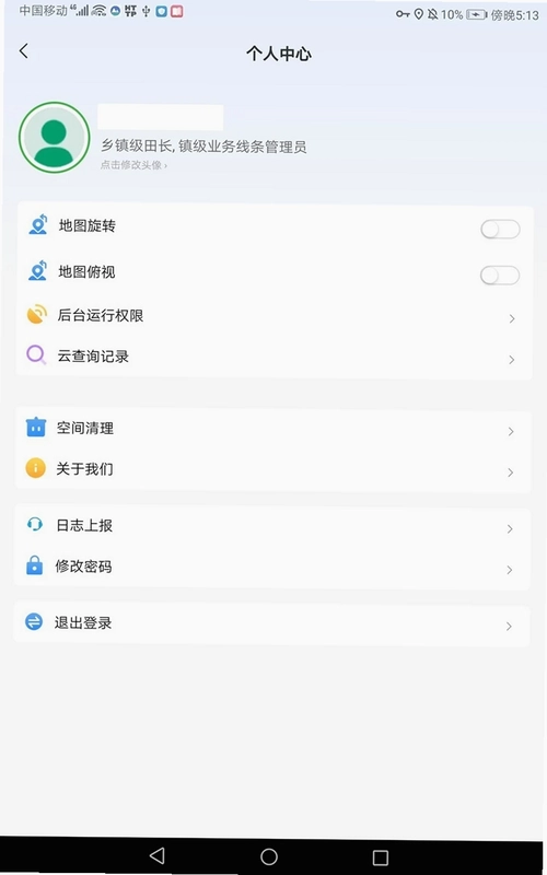 综合感知服务系统田长巡田移动端预览图