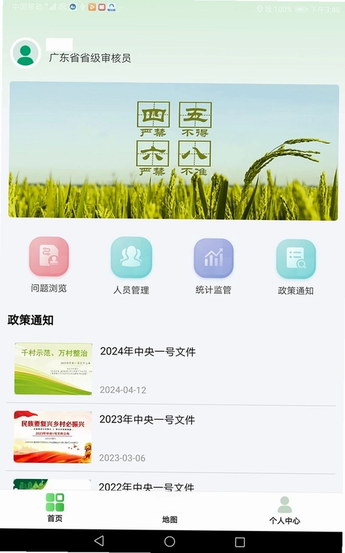 综合感知服务系统田长巡田移动端预览图