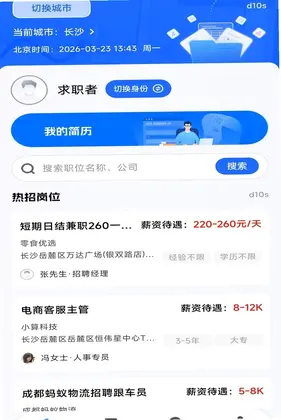 附近招工直聘预览图