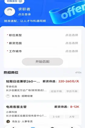 附近招工直聘预览图