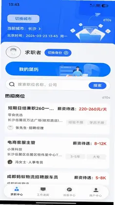 附近招工直聘预览图