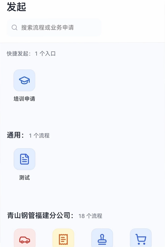 青山企业OA预览图