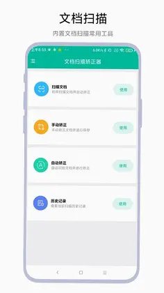 文档扫描矫正器预览图