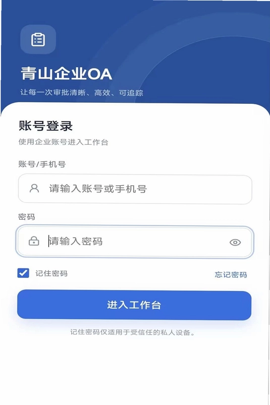 青山企业OA预览图